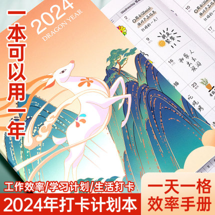 2024年一鹿相伴工作小秘书国潮记事本A4月计划本年历笔记本每日计划表打卡自律时间管理效率手册带日期记录本