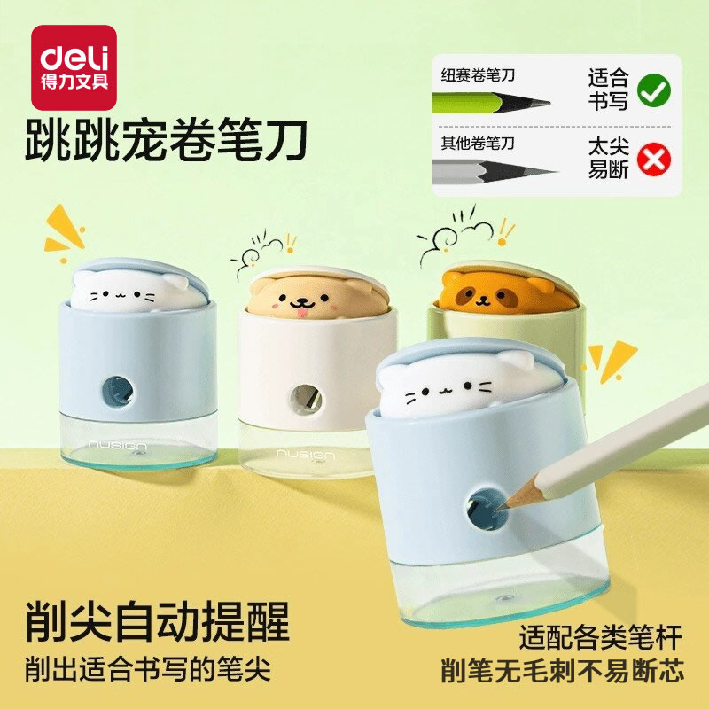 得力纽赛削尖提示卷笔刀超萌可爱