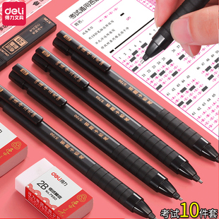 得力2比铅笔考试套装 涂卡答题卡专用笔自动涂卡笔2b小学生组合学生用文具用品成人职称二建国考涂卡尺初中生