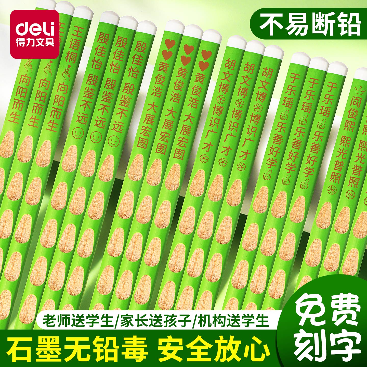 得力免费刻字矫姿铅笔小绿杆