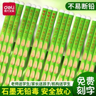得力免费刻字矫姿铅笔小绿杆小白杆黑木初学者一二年级小学生幼儿园专用洞洞hb2B儿童练字不易断绘图考试铅笔