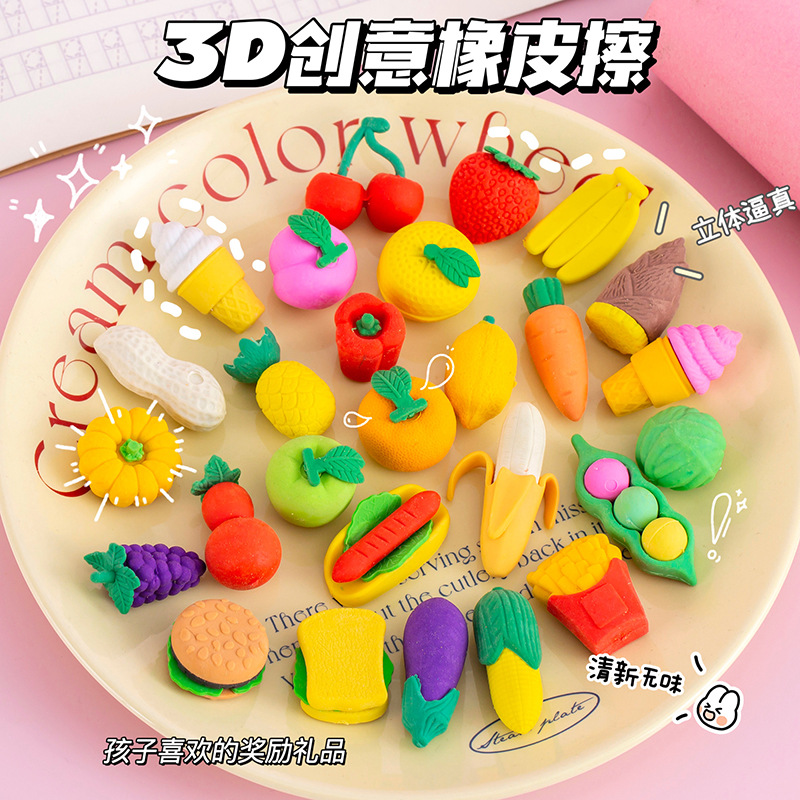 水果蔬菜橡皮擦儿童小学生
