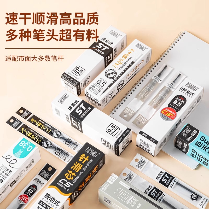 晨奇造物社按动式双珠ST笔