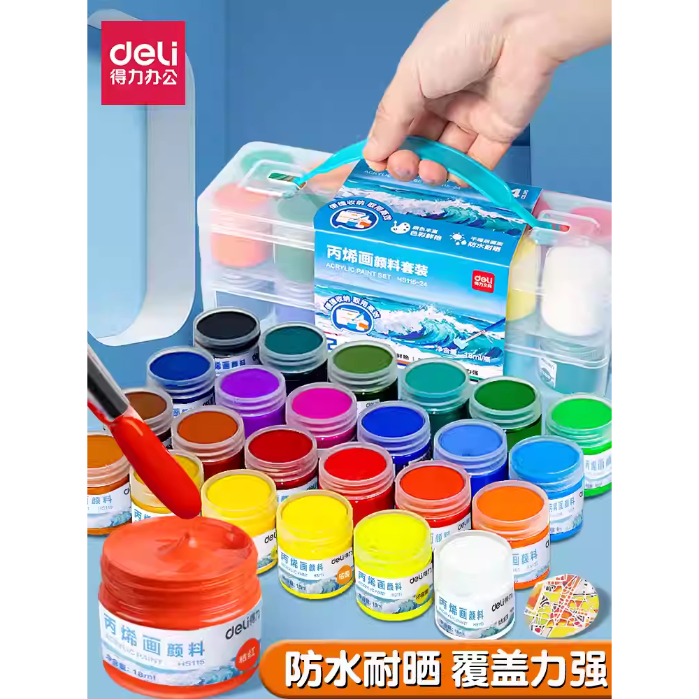 得力丙烯颜料套装24色防水