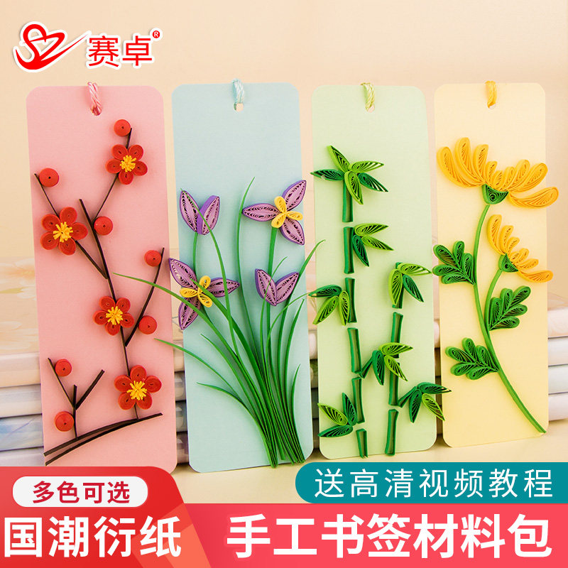 书签梅兰竹菊衍纸画作品手工套装上课材料包线稿图工具diy创意折纸