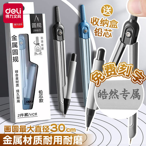 得力免费刻字圆规小学生用初中生