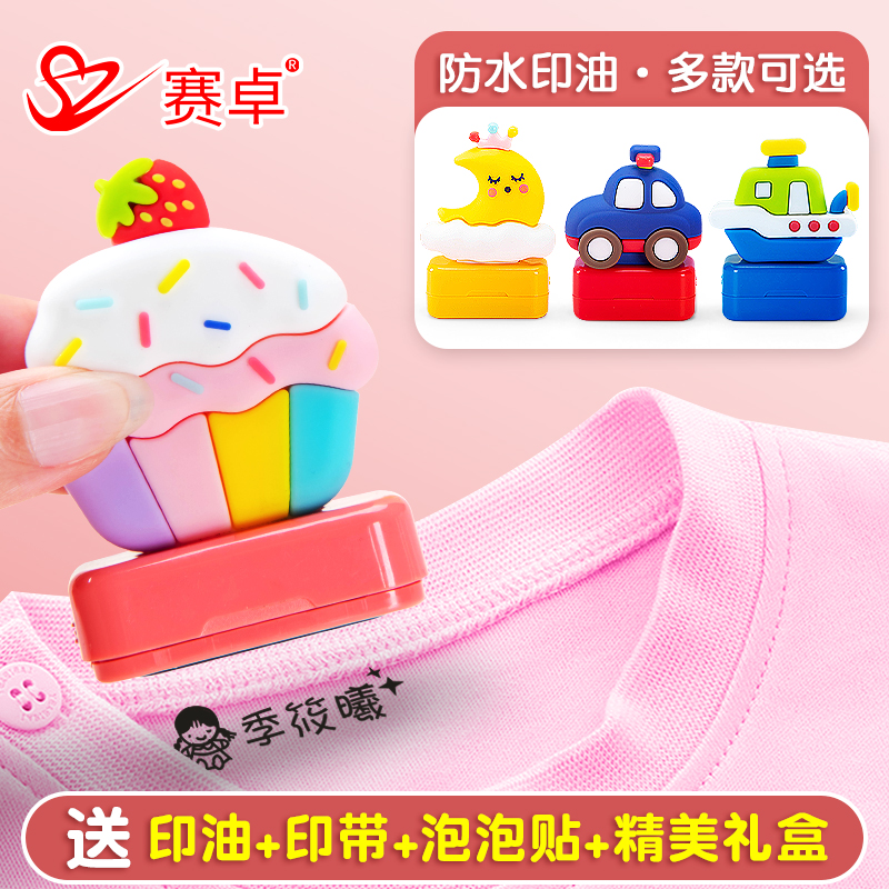 幼儿园姓名贴儿童名字印章