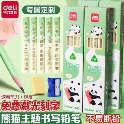 得力熊猫2b免费激光刻字铅笔