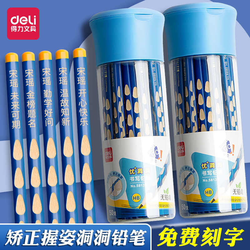 得力文具洞洞铅笔小学生安全2B铅笔矫正握姿三角杆HB练字考试涂卡用幼儿一二年级写字控笔无铅毒定制名字刻字