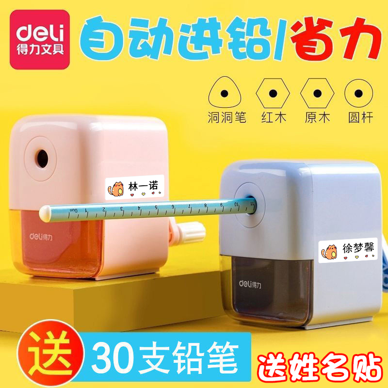 得力卷笔刀自动进笔手摇削笔机