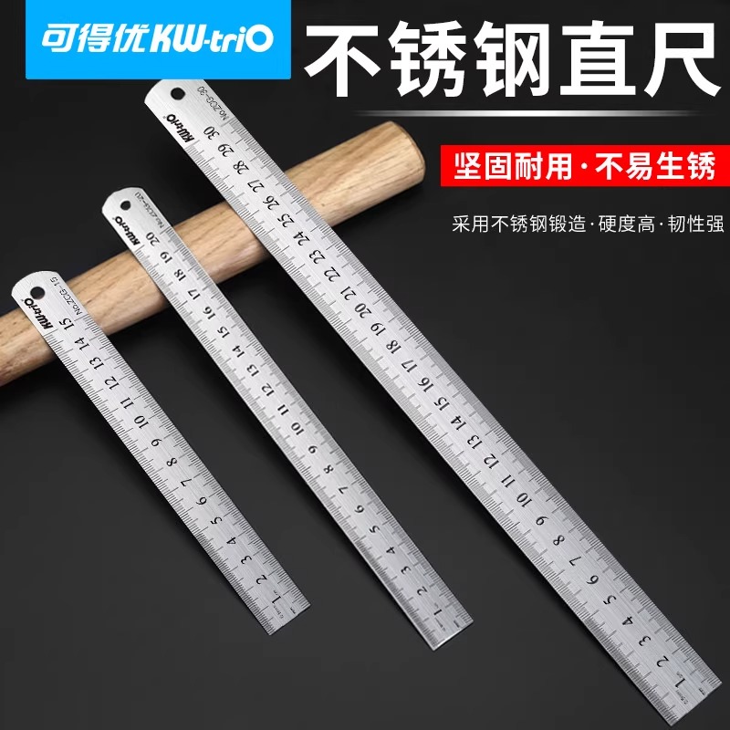 可得优钢直尺不锈钢长尺子