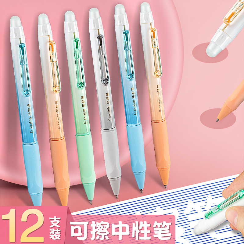 黑色晶蓝可擦中性笔带橡皮擦