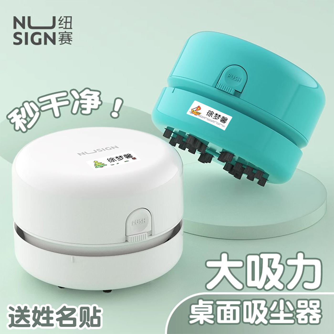 得力纽赛桌面清洁器送姓名贴