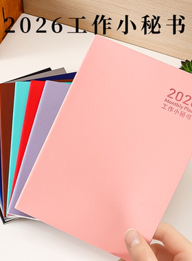 2026年工作小秘书效率手册月计划记事本时间管理备忘录手帐A4皮面带日期定制logo每日每周日程本记录