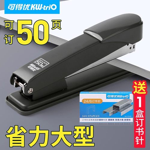可得优订书机办公用大号加厚