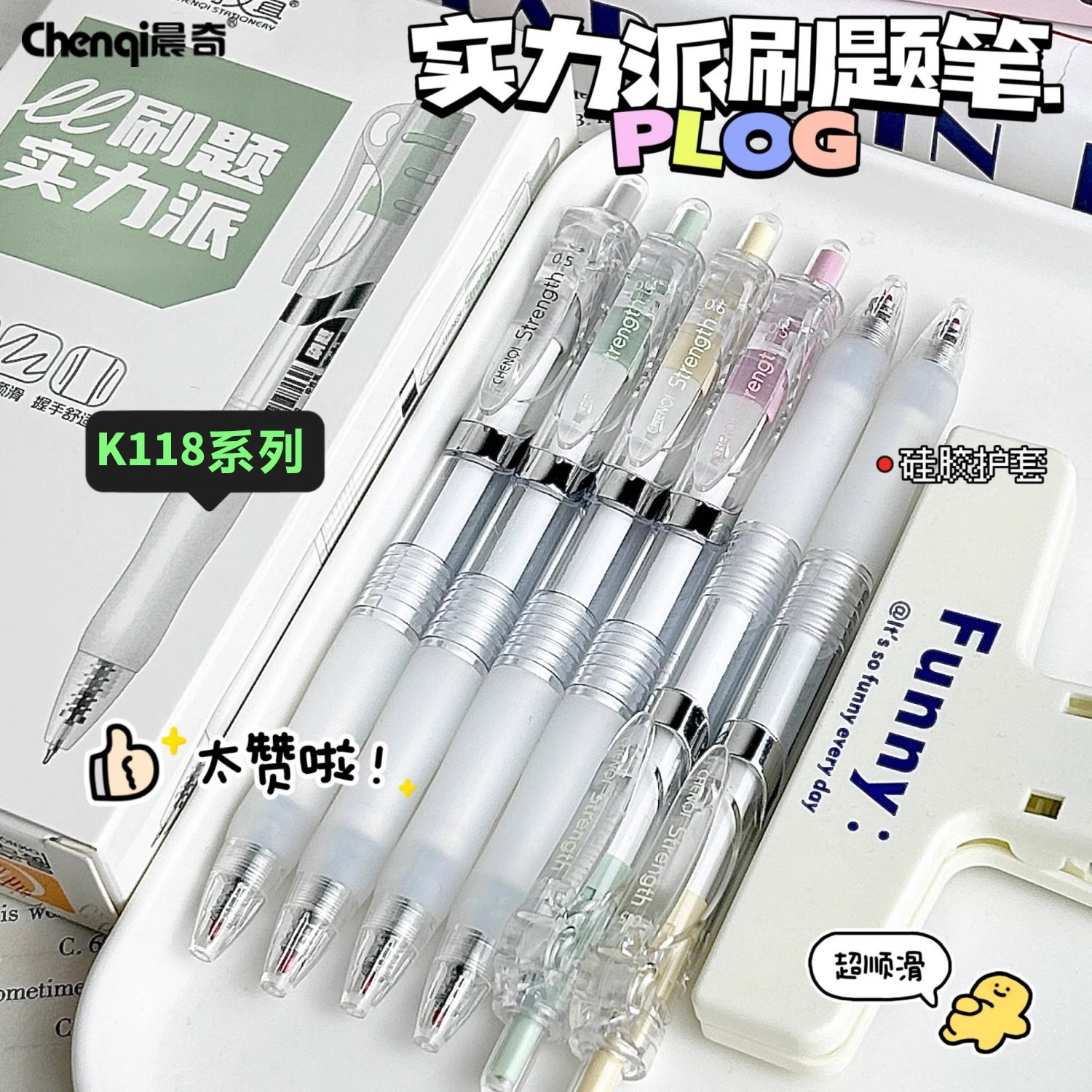 晨奇文具按动中性笔K118初中