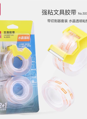 得力胶带小号文具胶带学生用透明胶带强粘胶布1.8cm1.2宽手工胶带改错题粘错字儿童胶纸封口细窄胶条送切割器