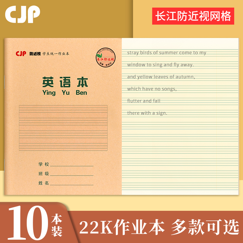 22开防近视专利护眼学生作业本