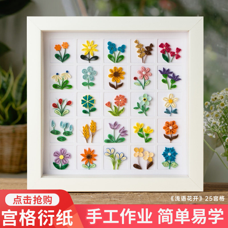 赛卓衍纸绚烂时光套装手工diy材料包工具25宫格画初学儿童成人彩纸条