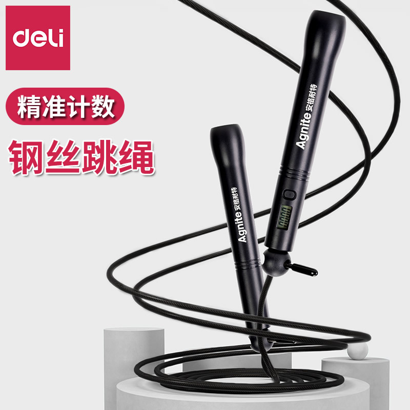 得力安格耐特竞速跳绳成人运动专用健身小学生中考比赛用超轻细钢丝练习专用比赛考试长度可调节体能训练防滑
