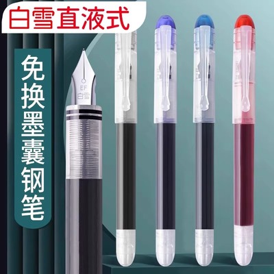 白雪直液式钢笔学生专用三