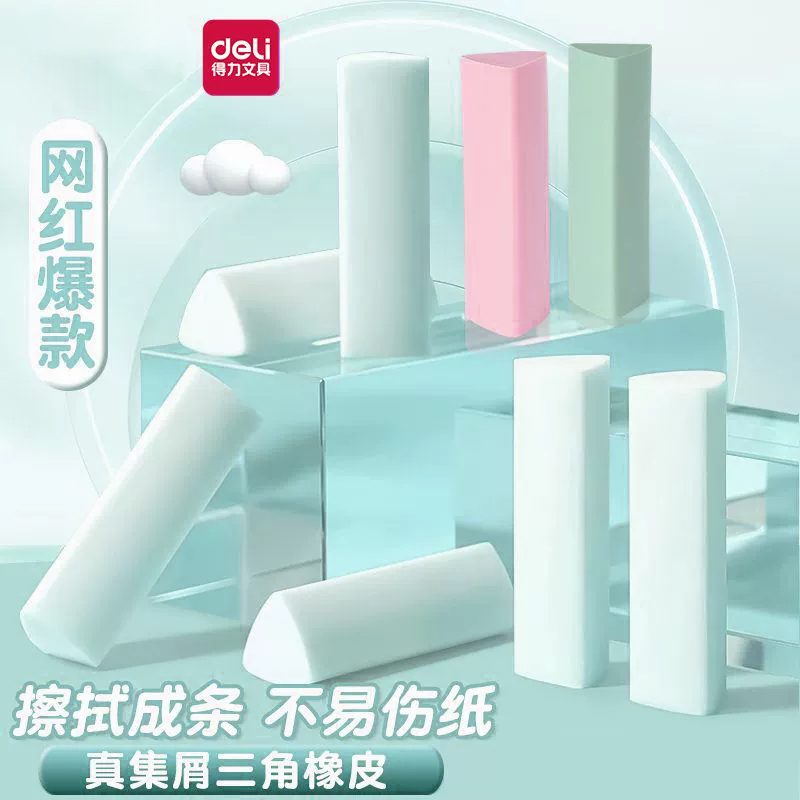 得力推拉橡皮彩色撞色推推乐