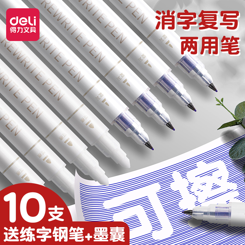 得力消字复写笔可擦纯蓝