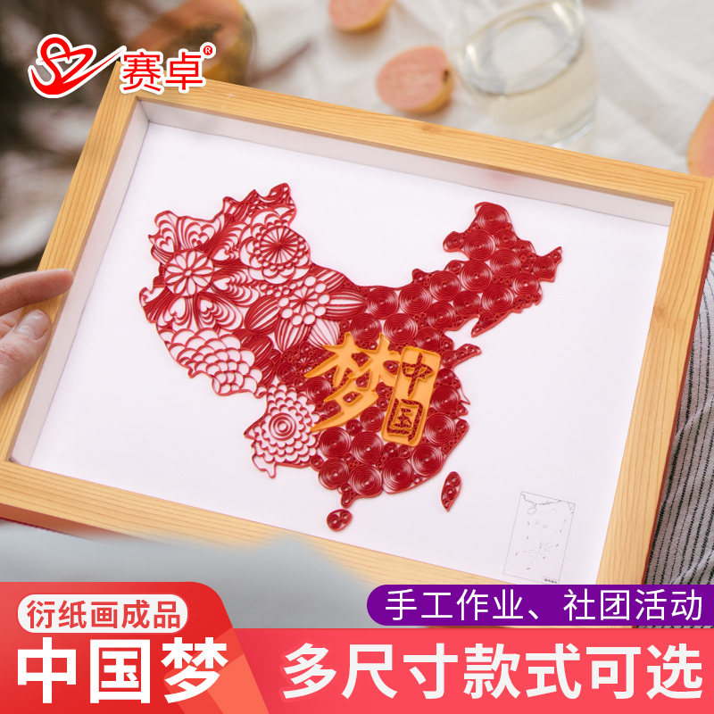 衍纸画diy套装中国梦地图a3创意手工上课材料包工具线稿图衍纸画a4