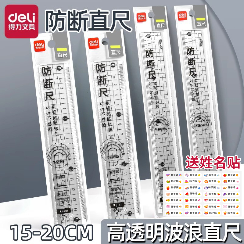 得力送姓名贴刻字带波浪线