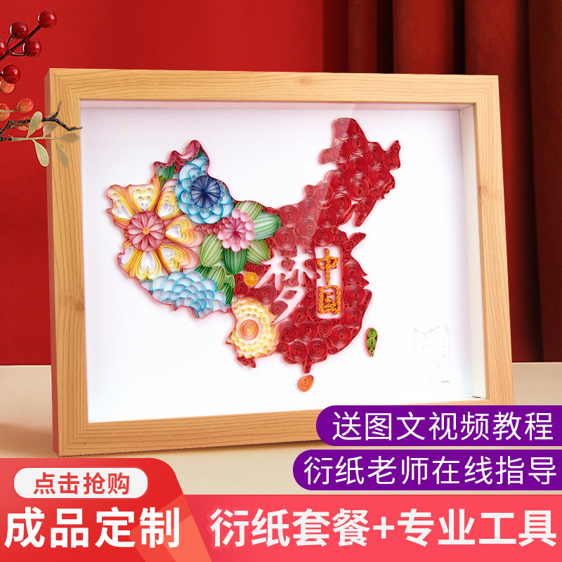 衍纸画diy套装中国梦送朋友a4