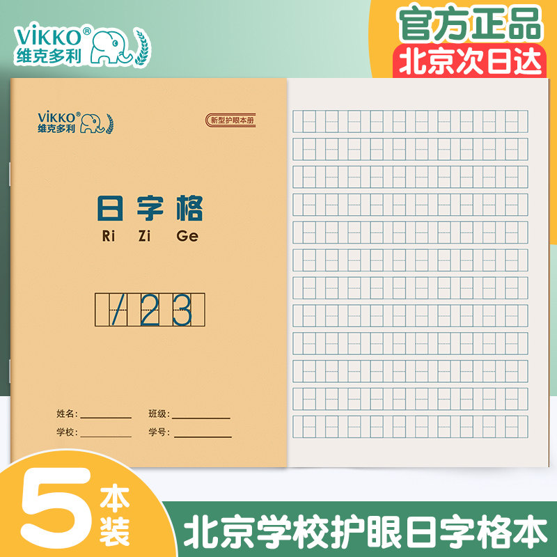 幼儿园数字写字练习本初学者幼儿练字作业本小学生日字格儿童算术本