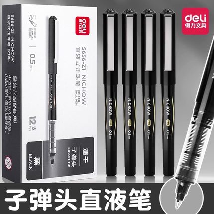 得力直液式走珠笔速干大容量刷题笔高颜值s656子弹头签字笔简约红色水笔针管型水性笔黑色直液笔中性笔