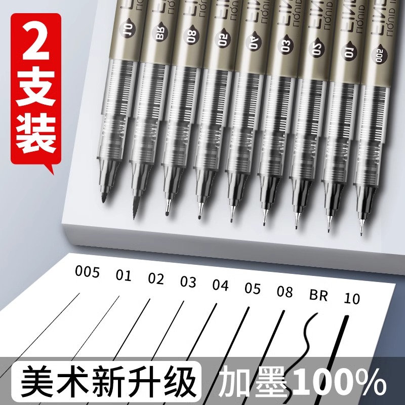 掌握直液式针管笔美术专用勾线笔套装学生用绘画笔黑色手绘笔绘图笔漫画笔描线笔中性笔描边笔防水速干笔动漫