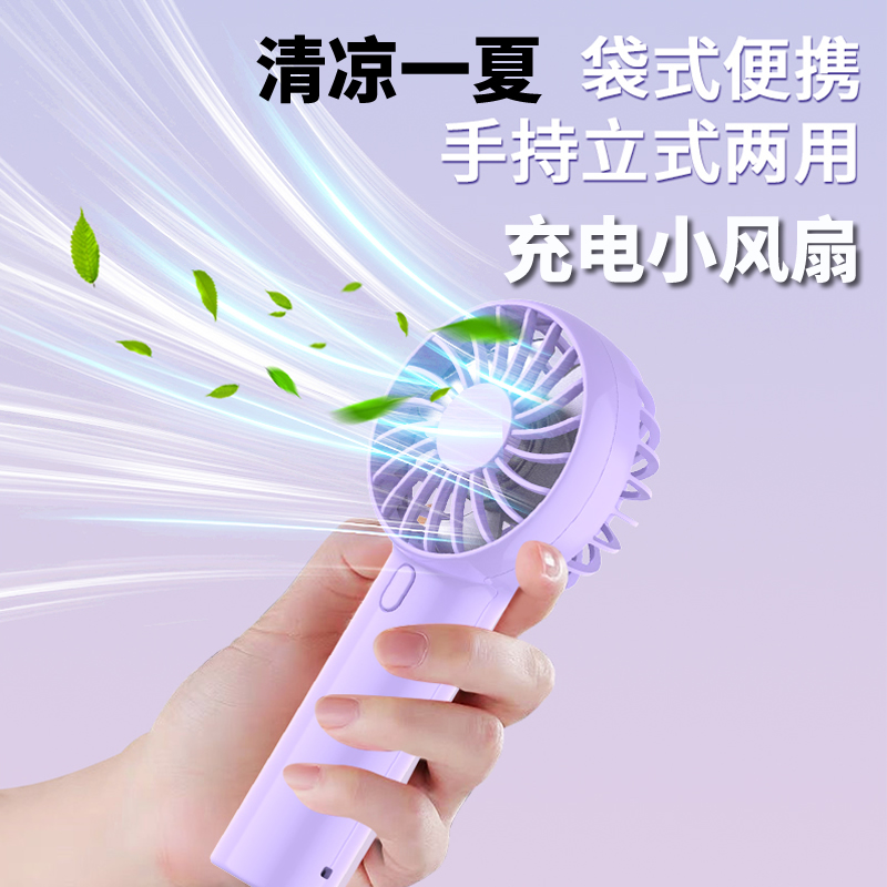 mini手持小风扇迷你便携式usb充电款小型随身手拿儿童吹辅食携带手握电扇桌面立式手持两用简约清凉一夏风扇