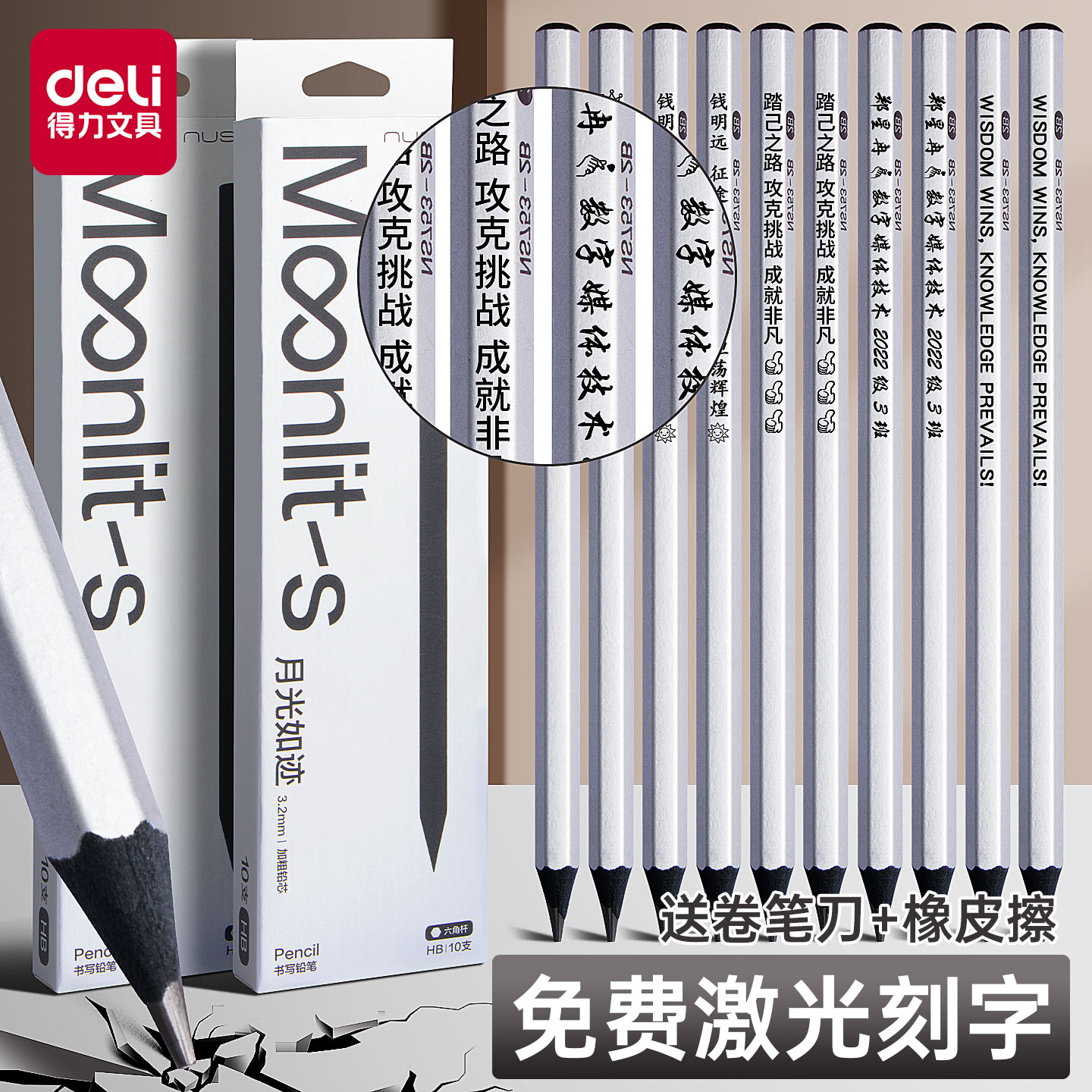 得力免费刻字纽赛灰杆黑木铅笔