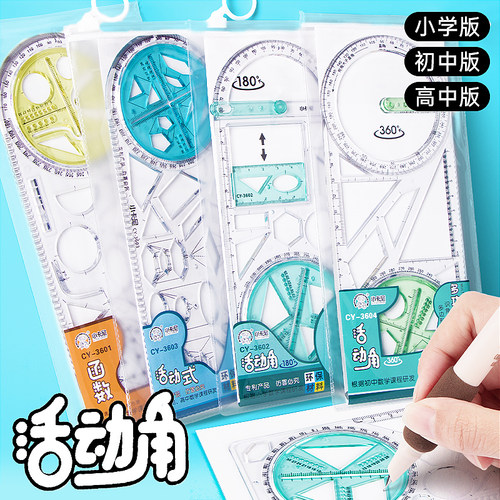 多功能活动尺子函数几何图