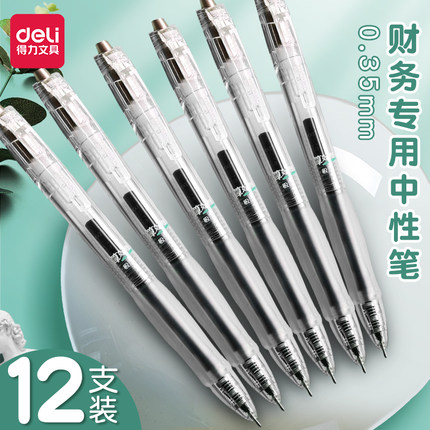 得力财务用中性笔细笔头0.35mm全针管黑色办公速干按动直液式走珠笔签字笔学生用水性笔简约考试作业书写顺滑
