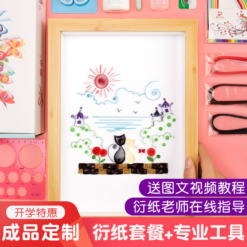 赛卓亲亲你我衍纸画手工套装上课材料包入门级线稿图工具diy创意盘纸