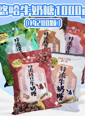 悠哈奶糖婚庆袋装特浓抹茶