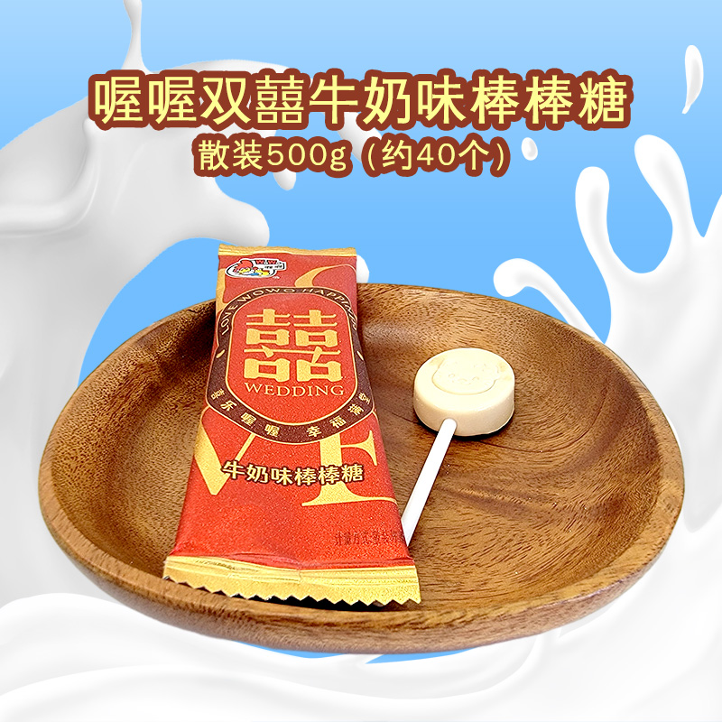 喔喔双喜牛奶味扁棒棒糖散装500g/250g婚庆结婚喜糖休闲零食品