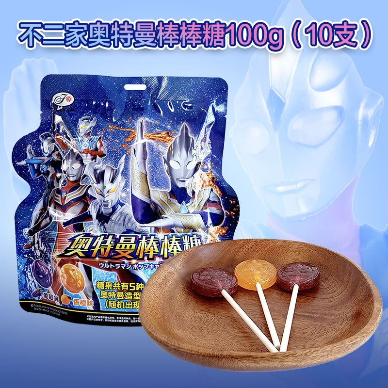 不二家奥特曼棒棒糖果味袋装100g结婚喜糖儿童礼物零食品