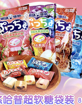 悠哈普超水果味日本进口什锦软糖500g800g婚庆结婚喜糖休闲零食品