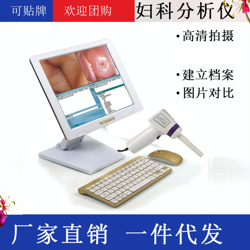 外阴私密检测仪一体机妇科阴道内窥镜存储档案前后对比美业15寸