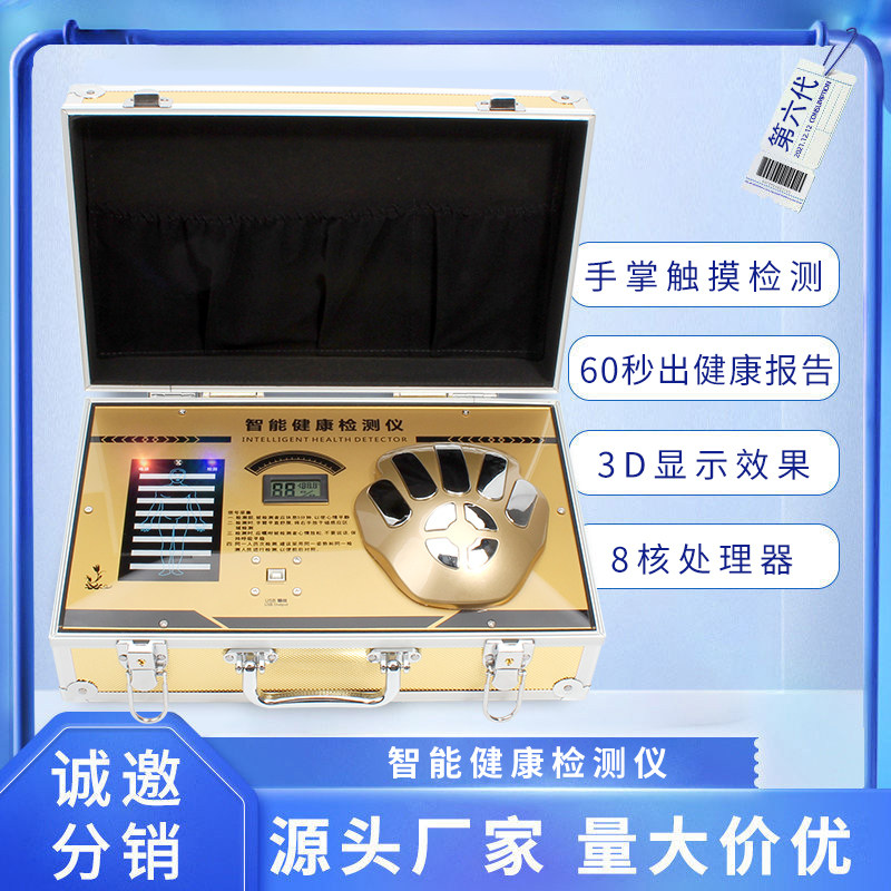 第六代亚健康检测仪分析仪智能健康肠胃氨基酸辅酶检查仪监测仪