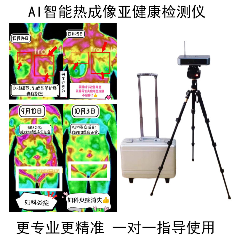AI热成像亚健康检测仪全身项目红外线热CT体检仪器健康一体机中医