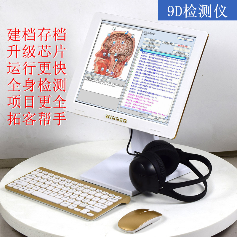 9D非线性检测仪器身体指标亚健康管理系统分析仪细胞弱磁共振
