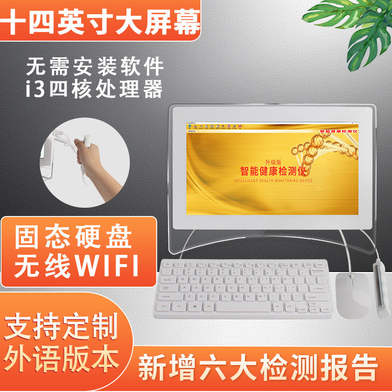 量子亚健康检测仪智能骨骼骨密度测试心脑血管监测微量元素免疫力
