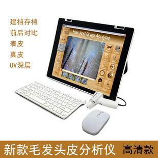 15寸高清便携款毛发检测仪密度毛囊检查白转黑发质过敏头皮三光