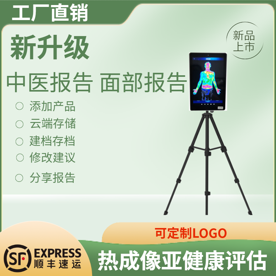 热成像红外可视化亚健康评估人体红外热成像检测AI中医热成像热ct