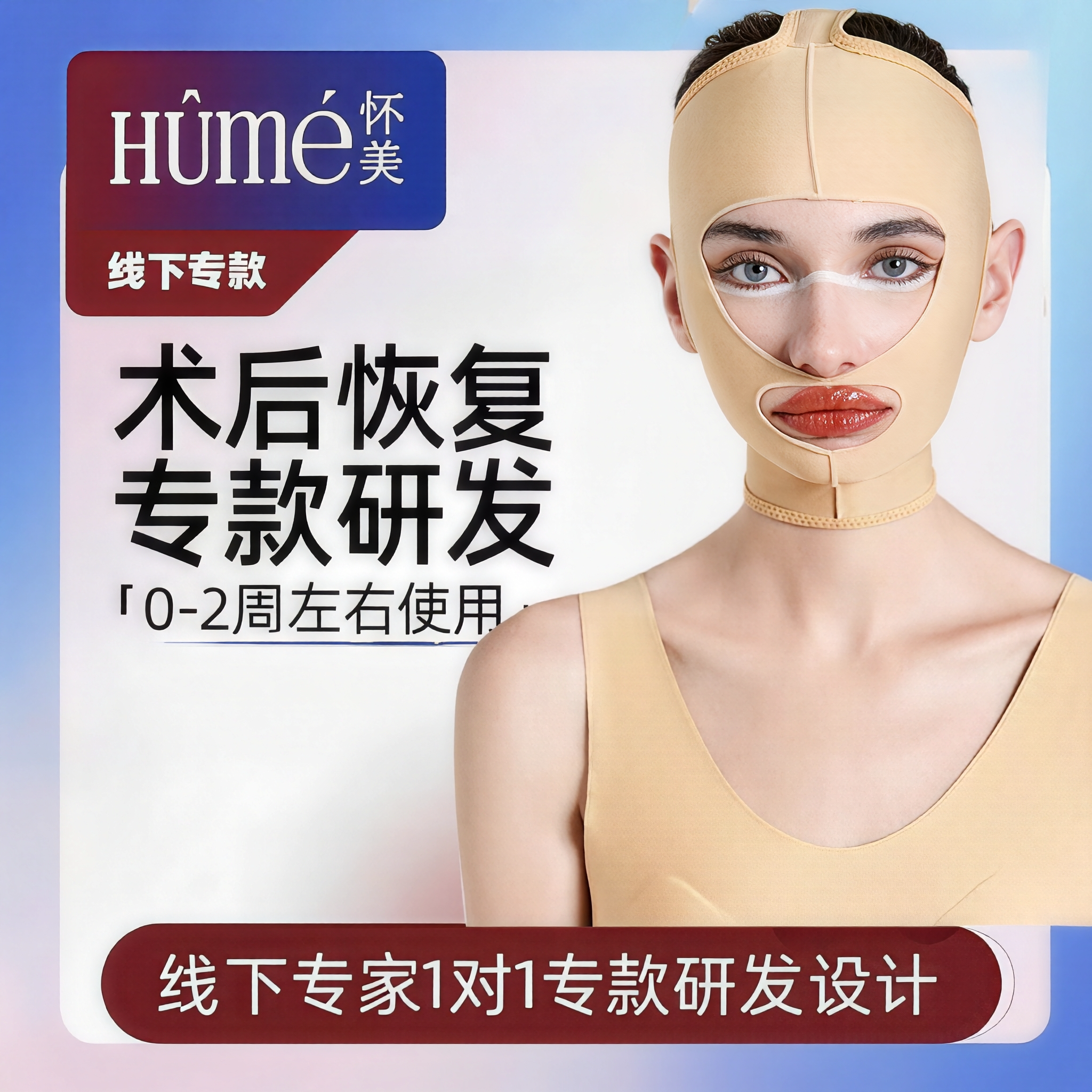 【线下同款】怀美线雕面吸头套面罩颌颈套面部V脸整形防疤痕增生